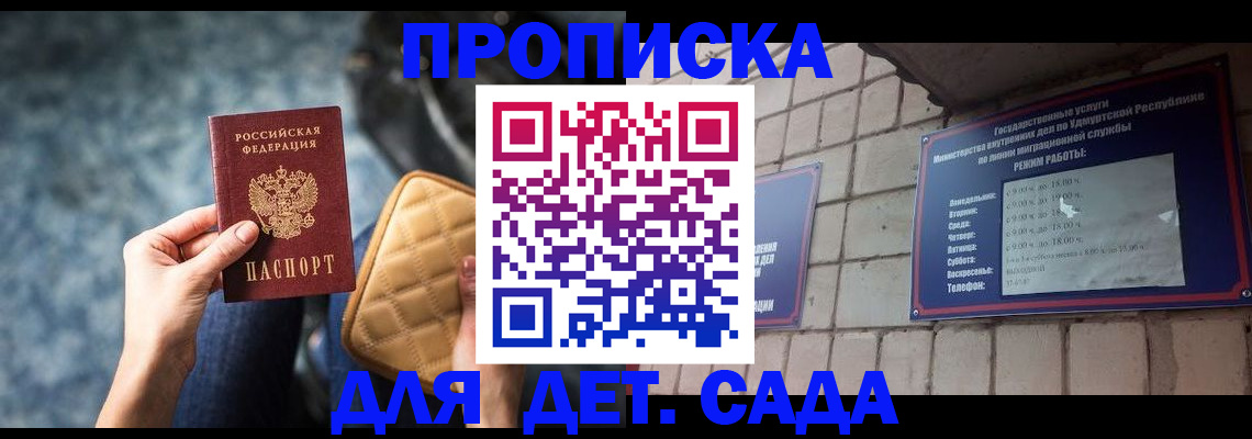 прописка штамп в Кузнецке