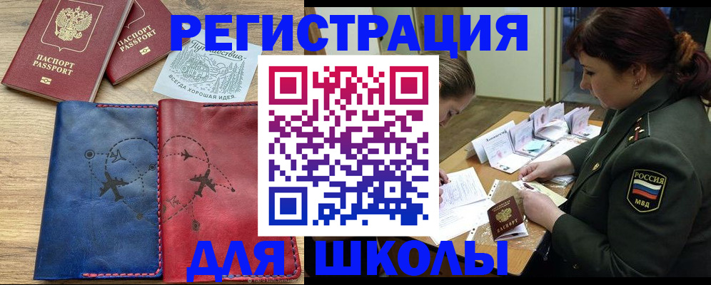 регистрация для школы в Кузнецке