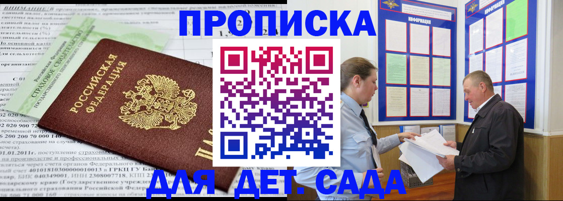 регистрация для дет. сада в Кузнецке